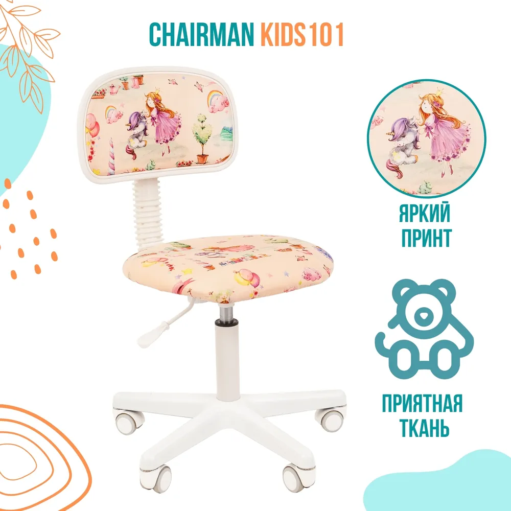 Кресло Chairman Kids 101, ткань принцессы, белый пластик