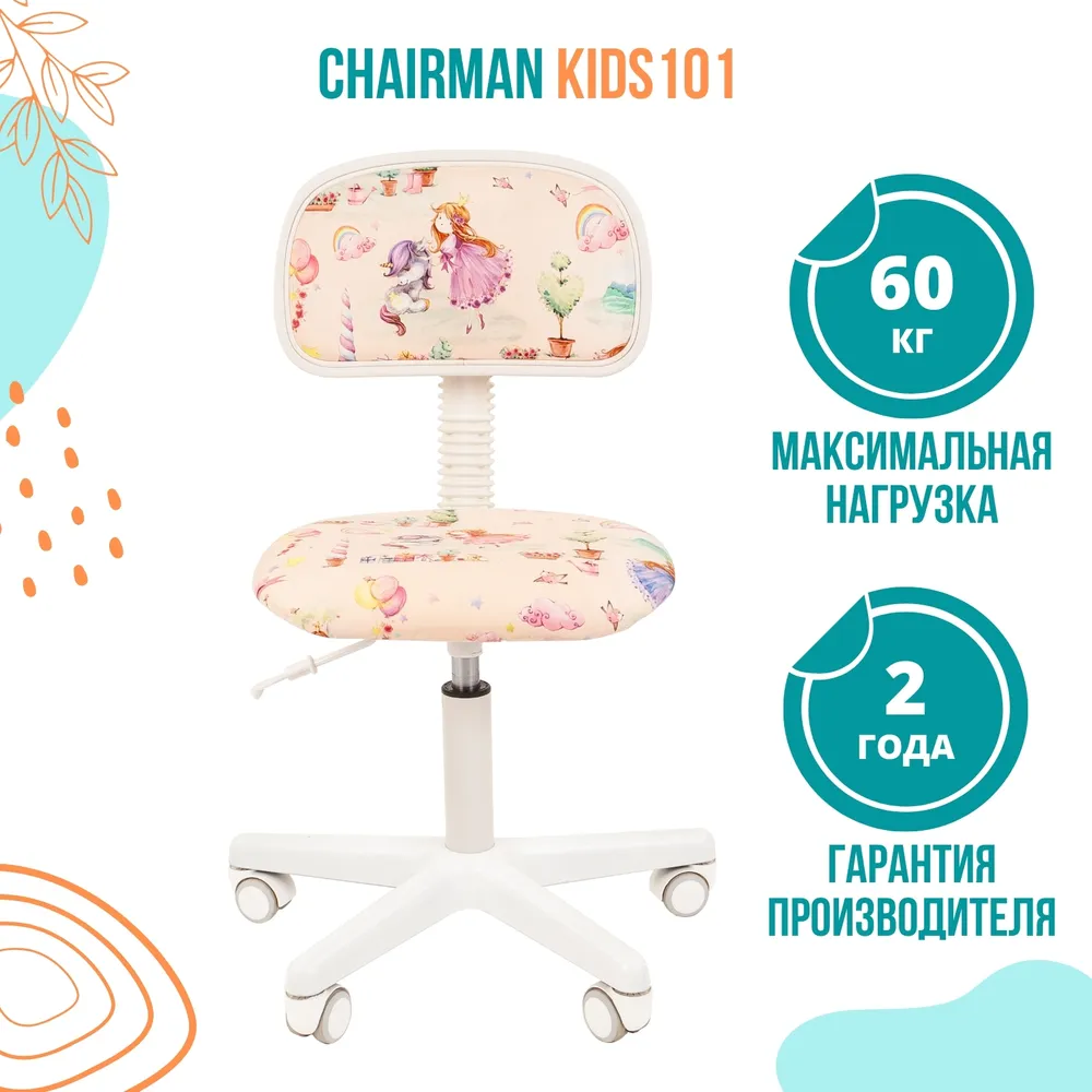 Кресло детское polly gts white без подлокотников розовое с рисунком